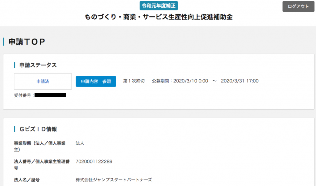 ものづくり補助金の採択結果 発表日はいつ 令和元年度補正 6次締切 予想結果 過去の採択発表日実績まとめ