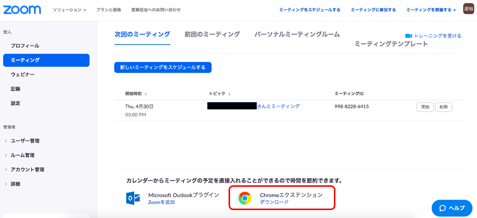 Zoomのミーティング設定は Googleカレンダー連携が便利 ジャンプスタートパートナーズ