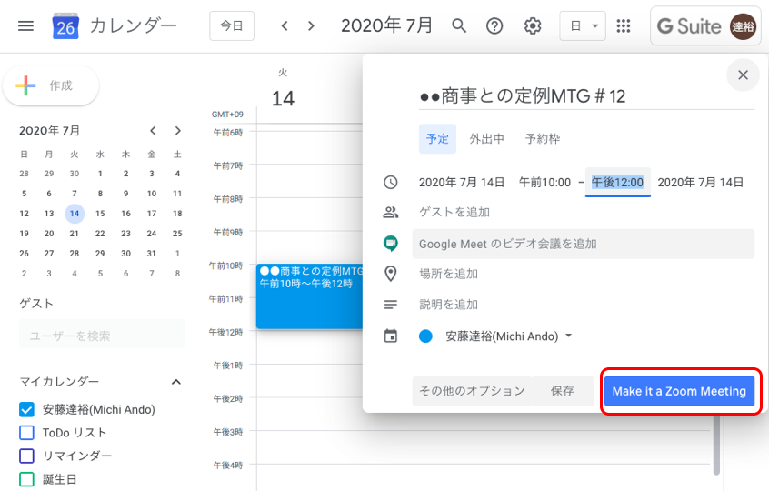 Zoomのミーティング設定は Googleカレンダー連携が便利 ジャンプスタートパートナーズ