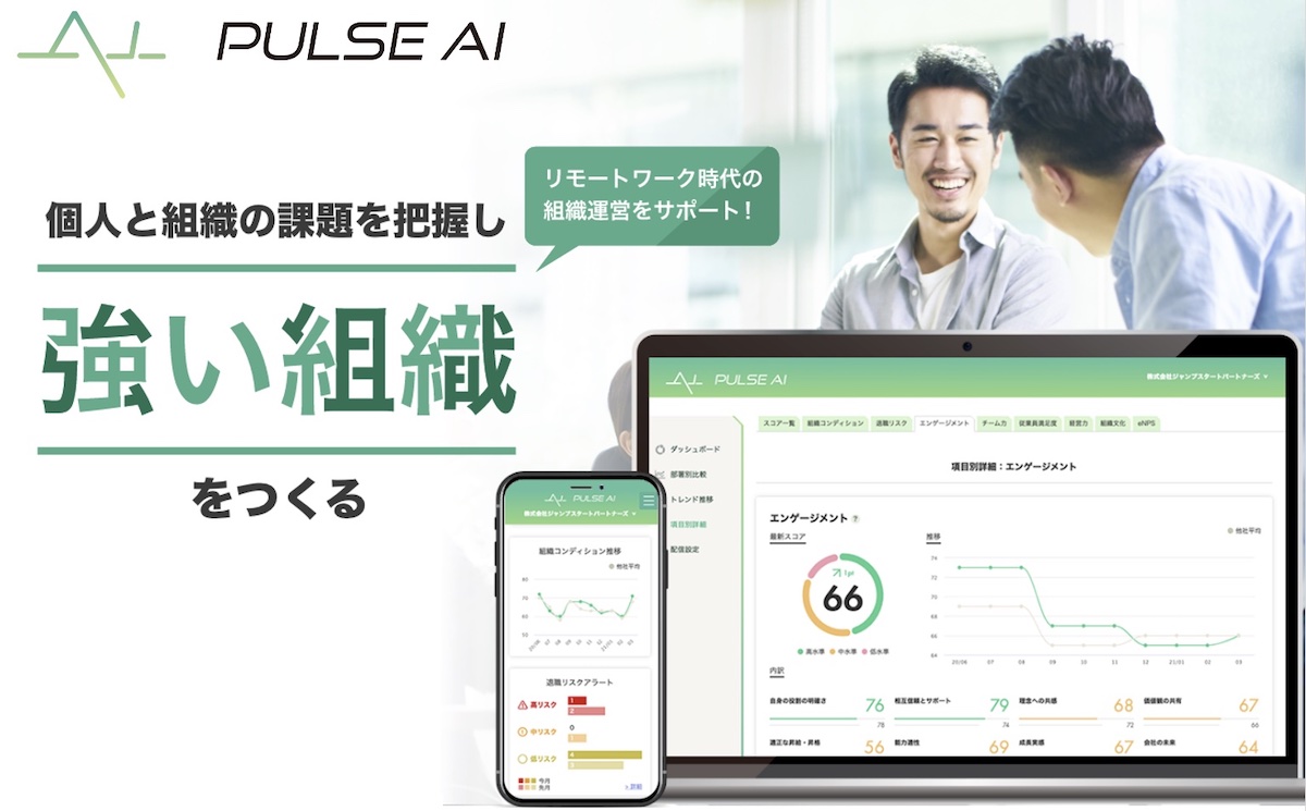 【サービスリリース】AIを活用した従業員エンゲージメントサーベイ「PULSE AI（パルスアイ）」